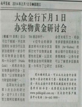 Feb 12 14 Tabung Haji Seminar.NYSP