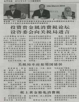 Mac 13 14_Precious metals industry players want GST exemption_NYSP