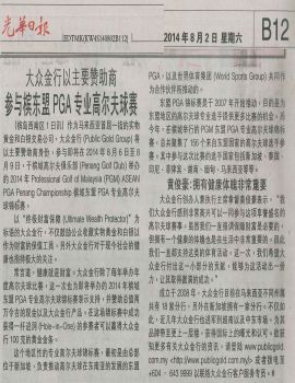 Media coverage for sponsorship for Professional Golf of Malaysia ASEAN PGA Penang Championship 2 Aug 14 