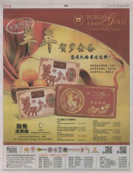 Sin Chew 18 January 2015 - Ad