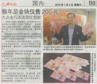 02 Jan 2016 Kwong Wah_Monkey Year Interview