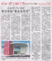 2017.02.01 Kwong Wah PG Mall