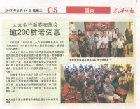 2017.02.14 Kwong Wah Charity Event