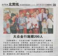 2017.02.15 Nanyang Charity Event