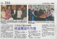 2017.1.19 China Press annual Dinner