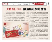 2018.01.21 Sin Chew Year of Puppy