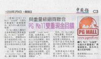2018.02.04 China Press PG Mall