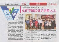 2018.03.05 Kwong Wah Bishop Charity Event