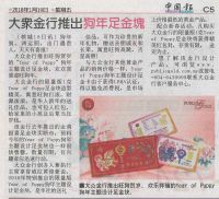 20180120 China Press Year of Puppy